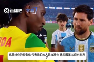 满眼都是崇敬！贝宁队长赛前亲送特制雕像，直呼梅西为国王！